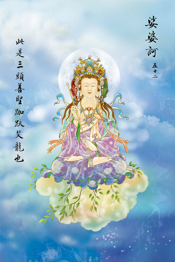 大悲咒圖文註解