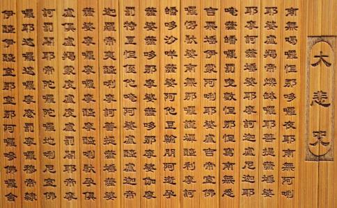 《大悲咒》的來歷與功德利益