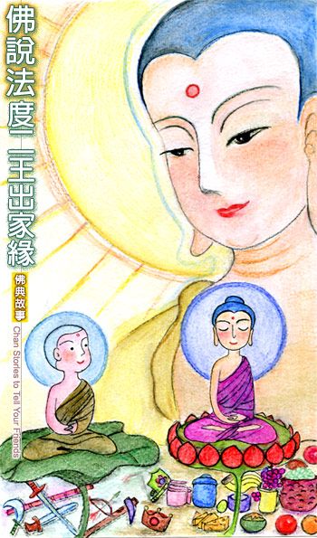 佛典故事：佛說法度二王出家緣