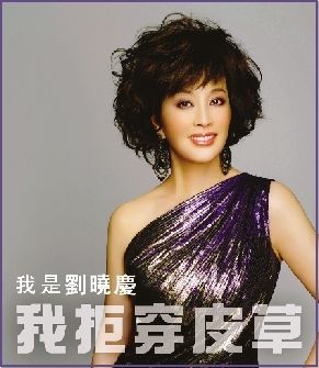 劉曉慶加入亞洲善待動物組織拒穿戴皮草