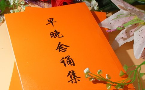 原來有做早晚課，現在因為身體的原因不做了可以嗎？